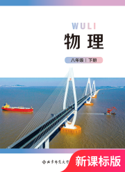 教材课本八年级物理北师大版