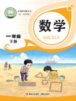 2025年教材课本一年级数学下册青岛版五四制