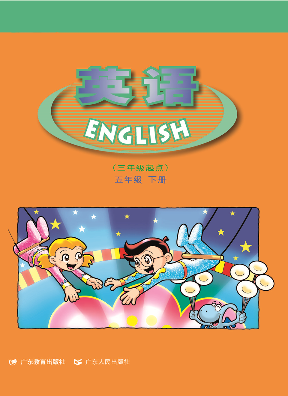 2025年教材课本五年级英语下册粤人版