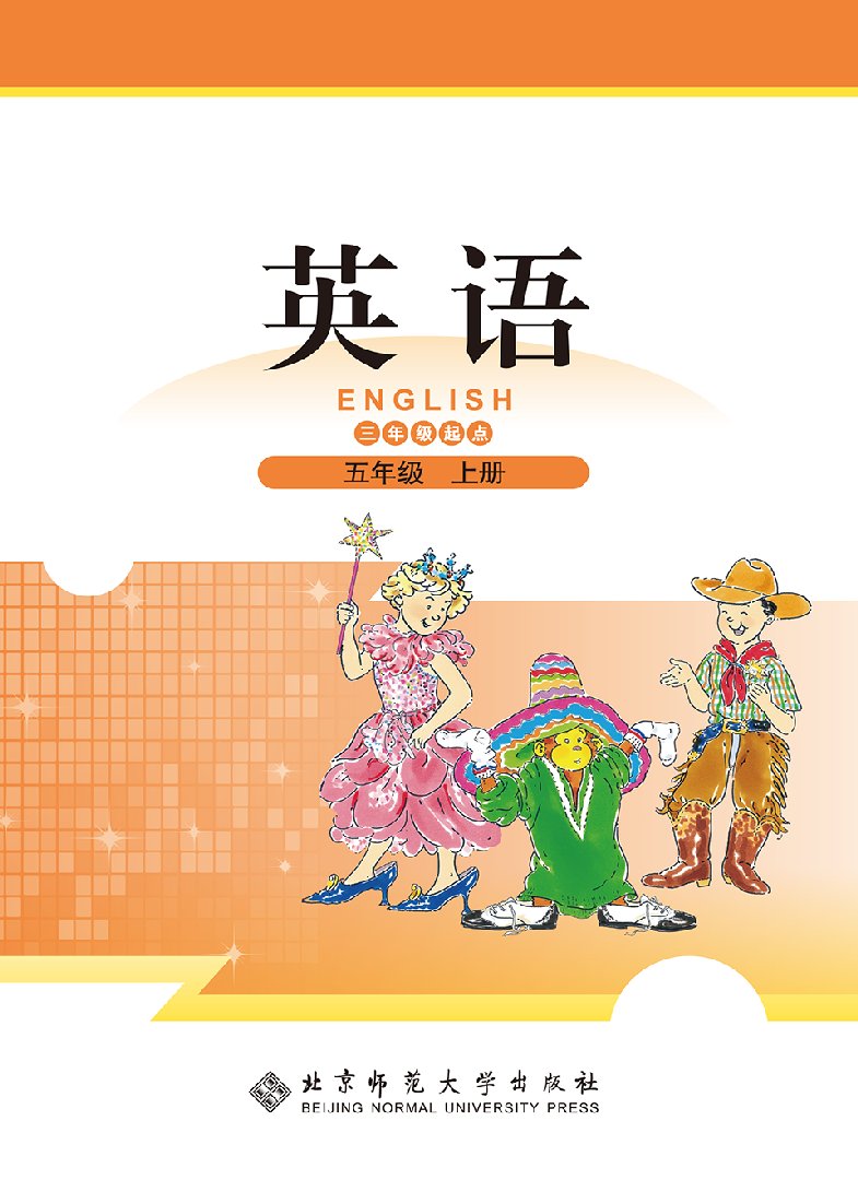 2025年教材课本五年级英语上册北师大版