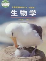 教材课本八年级生物鲁科版五四制