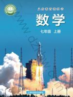 2025年教材课本七年级数学上册沪科版