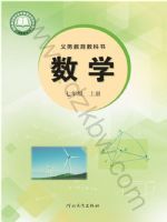 2025年教材课本七年级数学上册冀教版