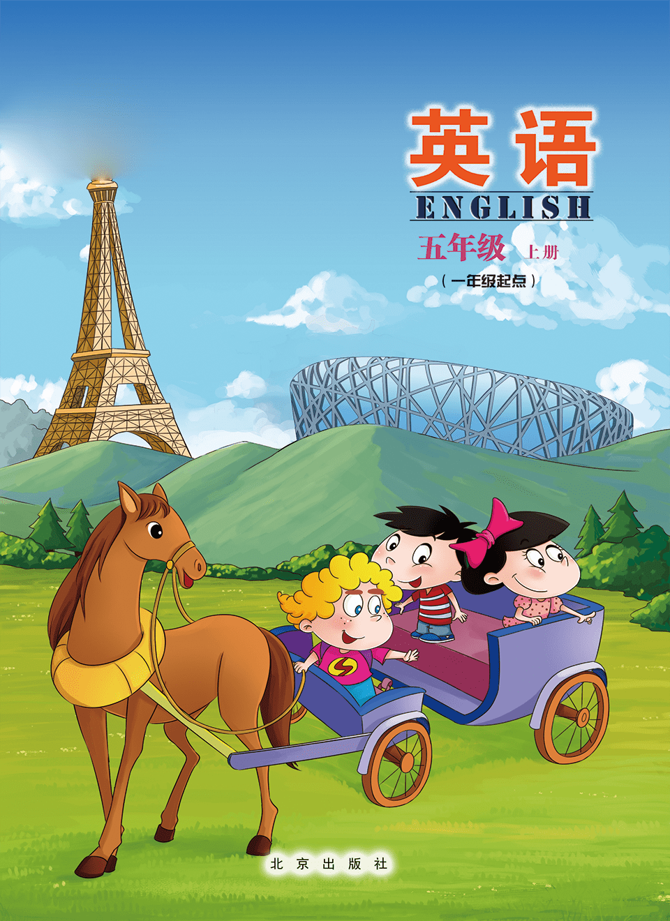 2025年教材课本五年级英语上册北京版