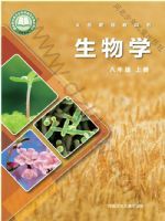 2025年教材课本八年级生物上册冀少版