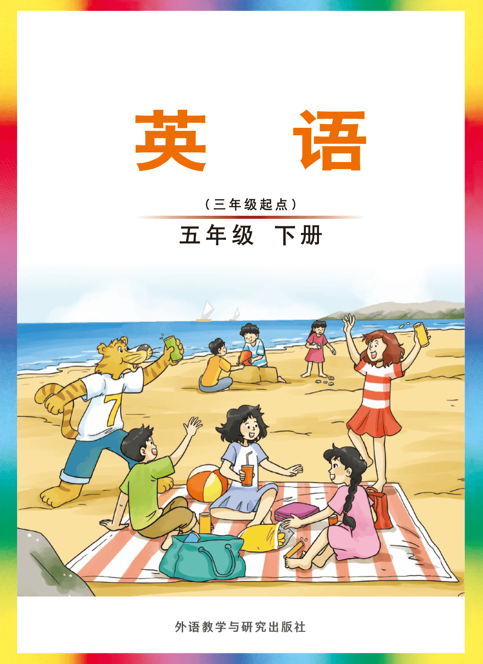2025年教材课本五年级英语下册剑桥版