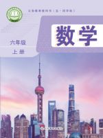 2025年教材课本六年级数学上册鲁教版五四制