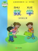 2025年教材课本五年级数学上册青岛版五四制
