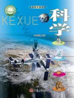 2025年教材课本六年级科学上册大象版
