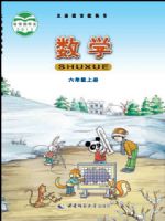 2025年教材课本六年级数学上册西师大版