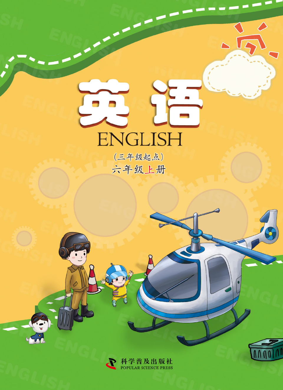 2025年教材课本六年级英语科普版上册
