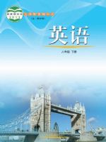 2025年教材课本八年级英语下册鲁教版五四制