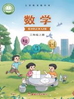 2025年教材课本三年级数学上册西师大版