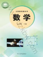 2026年教材课本七年级数学下册冀教版
