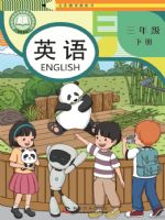 2025年教材课本三年级英语下册科普版