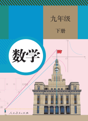 教材课本九年级数学人教版