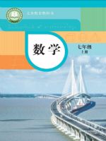 2025年教材课本七年级数学上册华师大版