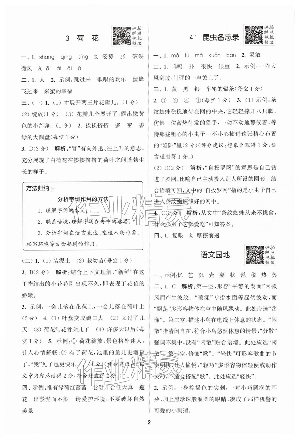 2026年拔尖特训三年级语文下册人教版&nbsp;第2页