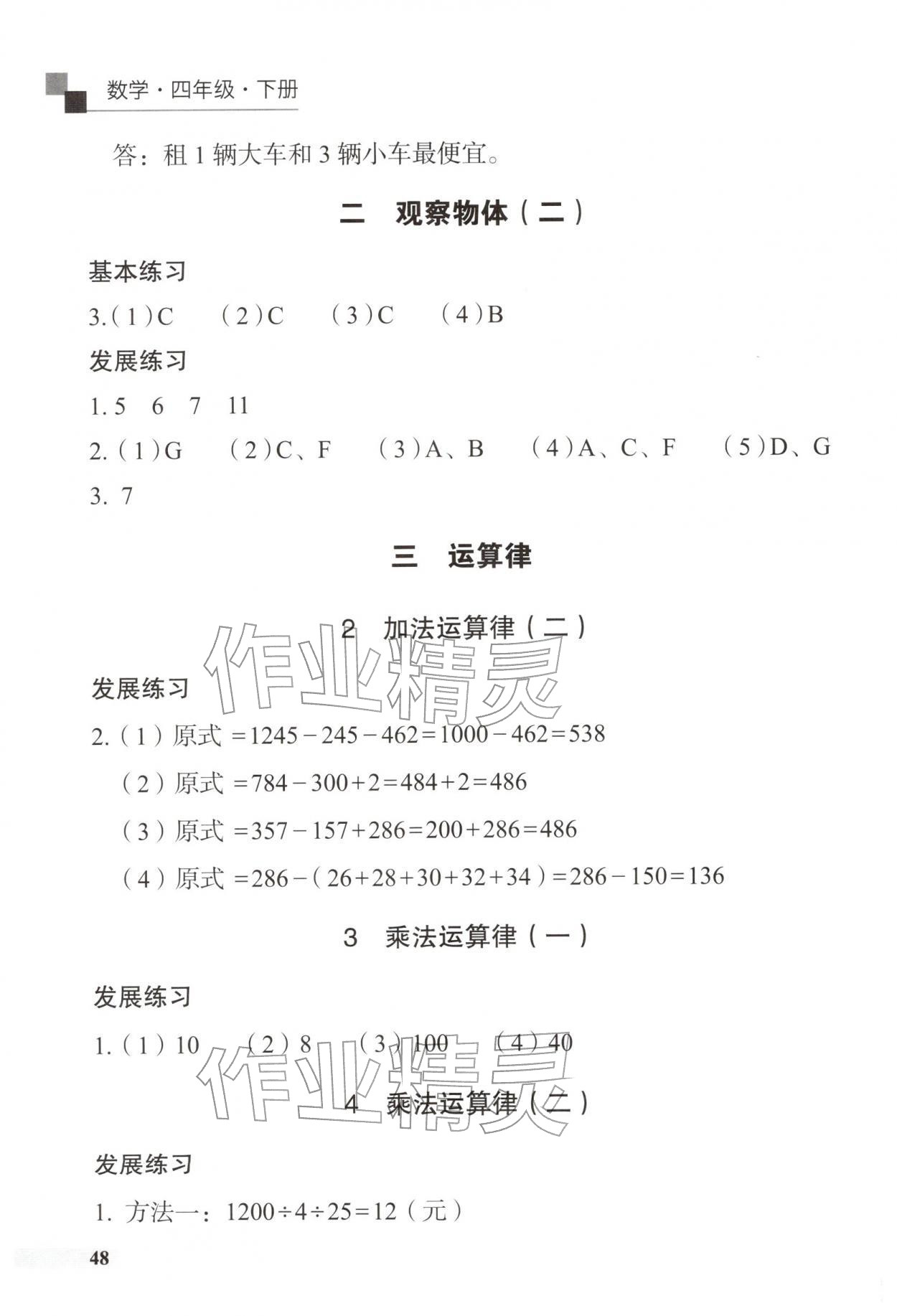 2026年学习探究诊断四年级数学下册人教版&nbsp;参考答案第2页