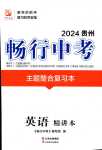 2024年暢行中考英語
