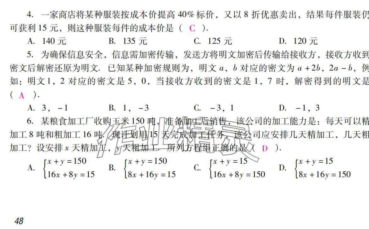 2024年激智数学中考&nbsp;参考答案第48页