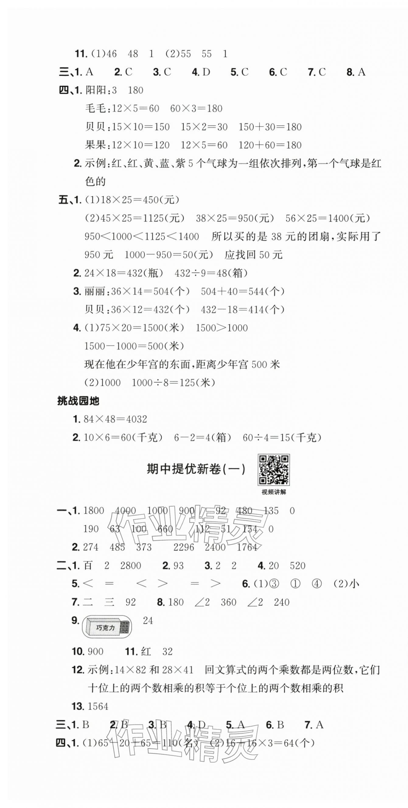 2026年阳光同学提优新卷三年级数学下册苏教版&nbsp;第7页