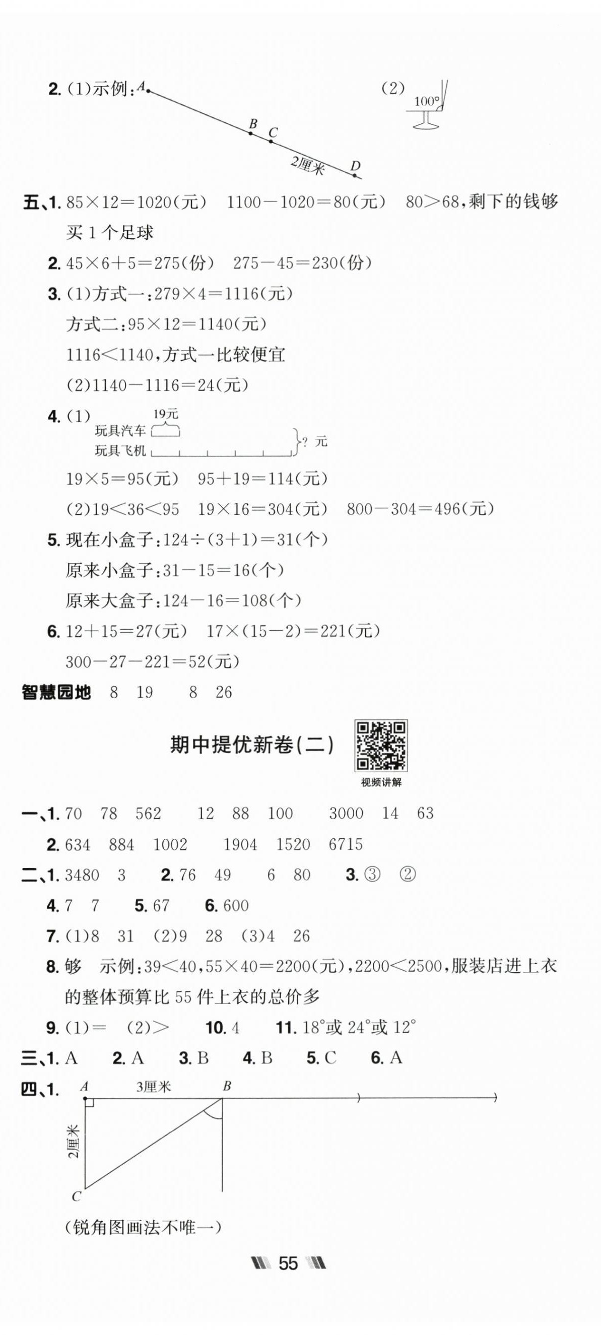 2026年阳光同学提优新卷三年级数学下册苏教版&nbsp;第8页