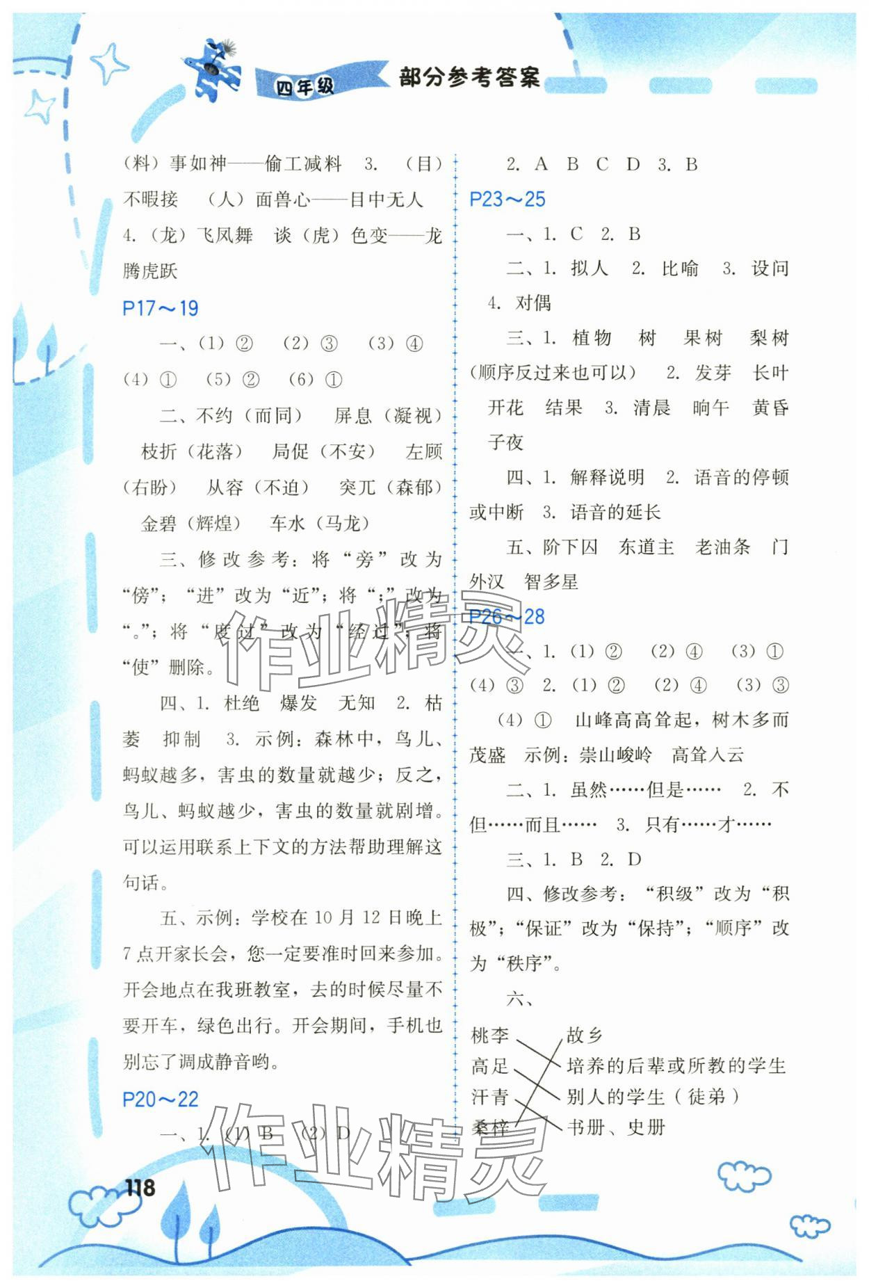 2024年暑假新启航四年级&nbsp;第2页