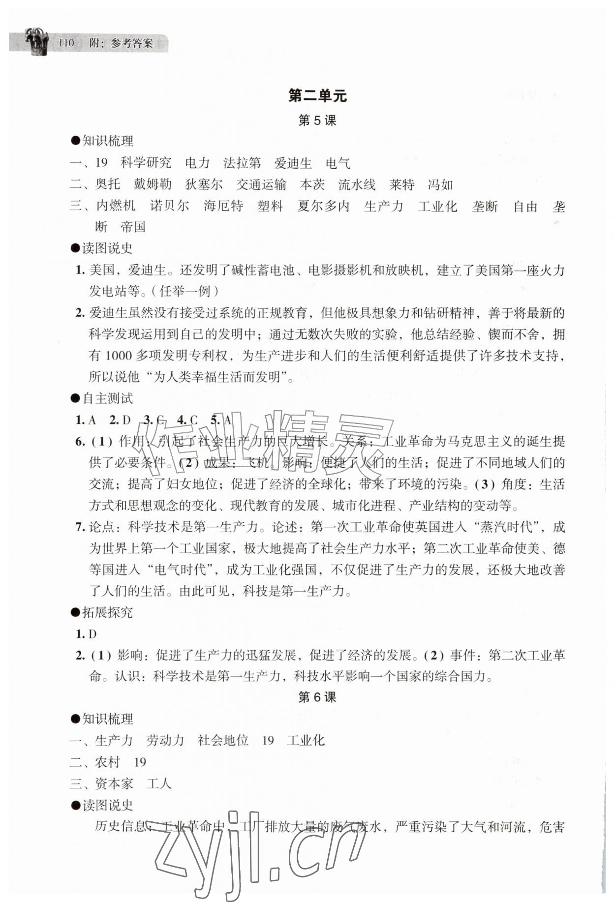 2027年助学读本九年级历史下册人教版江苏专版&nbsp;参考答案第4页