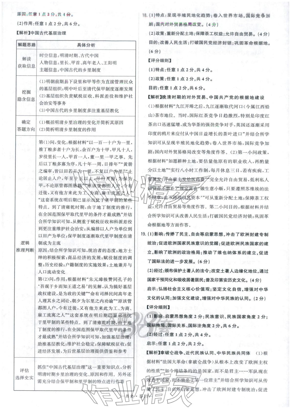 2026年高考模拟试题汇编高中历史全一册通用版&nbsp;参考答案第11页