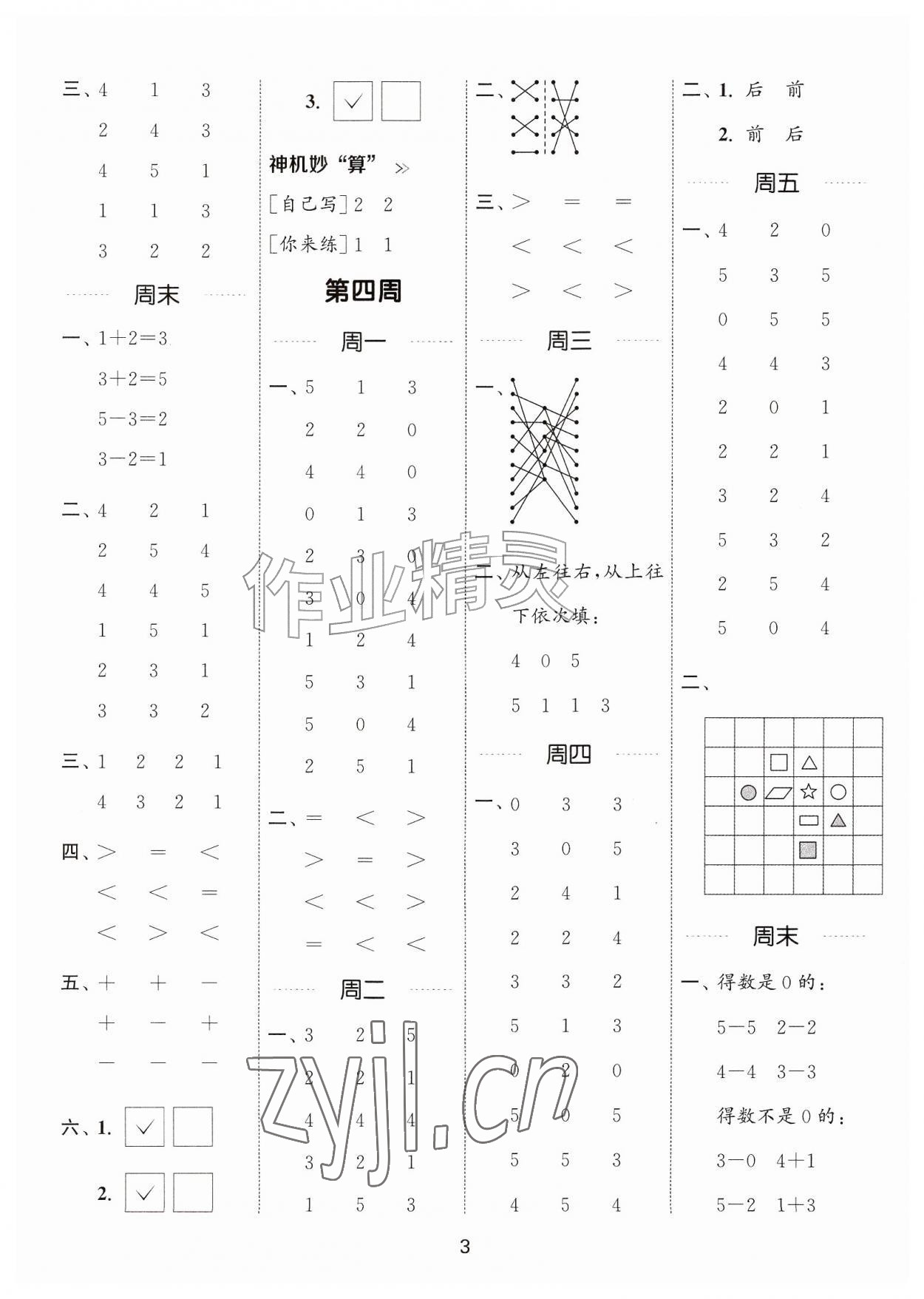 2026年通城学典计算能手一年级数学上册苏教版江苏专版&nbsp;第3页