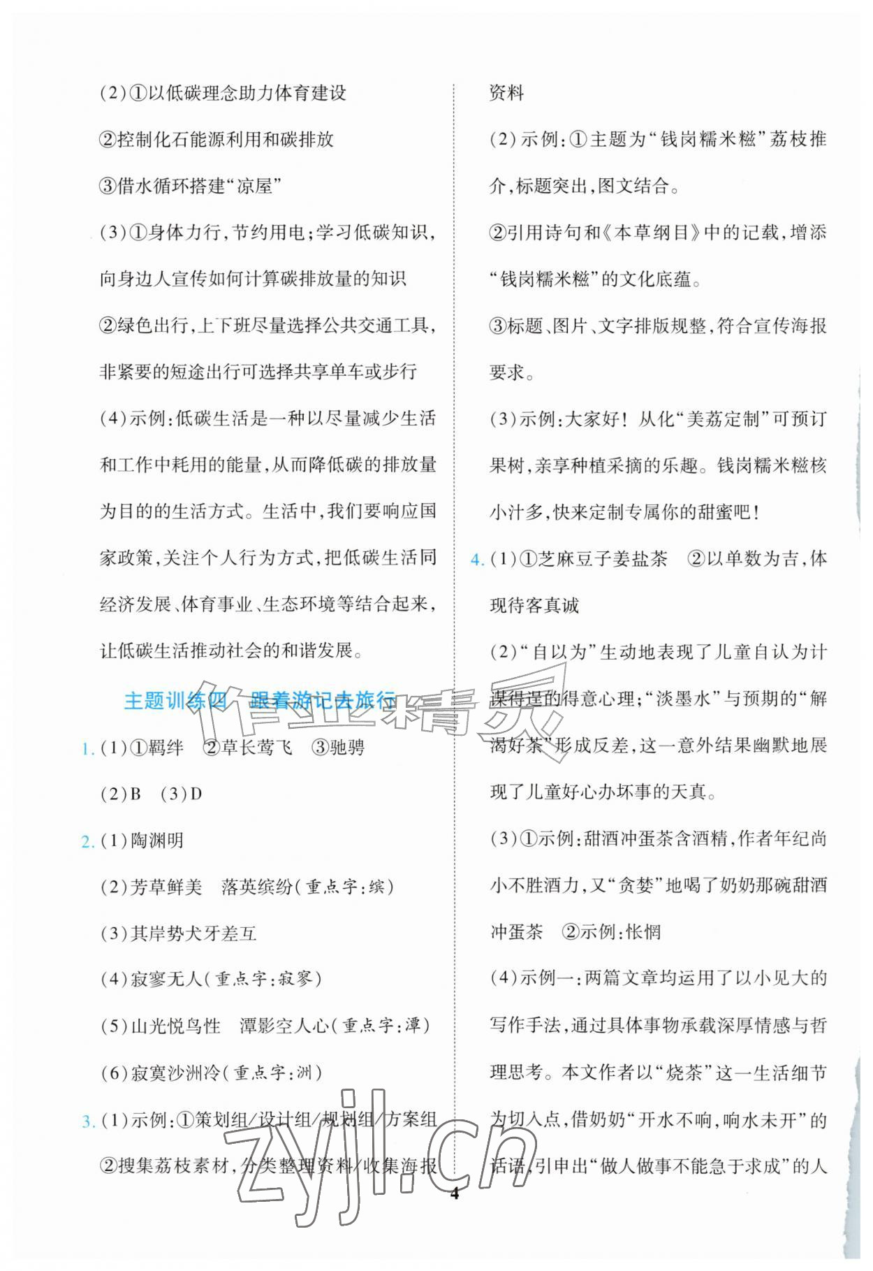 2026年暑假作业北京教育出版社八年级综合通用版广东专版&nbsp;第4页