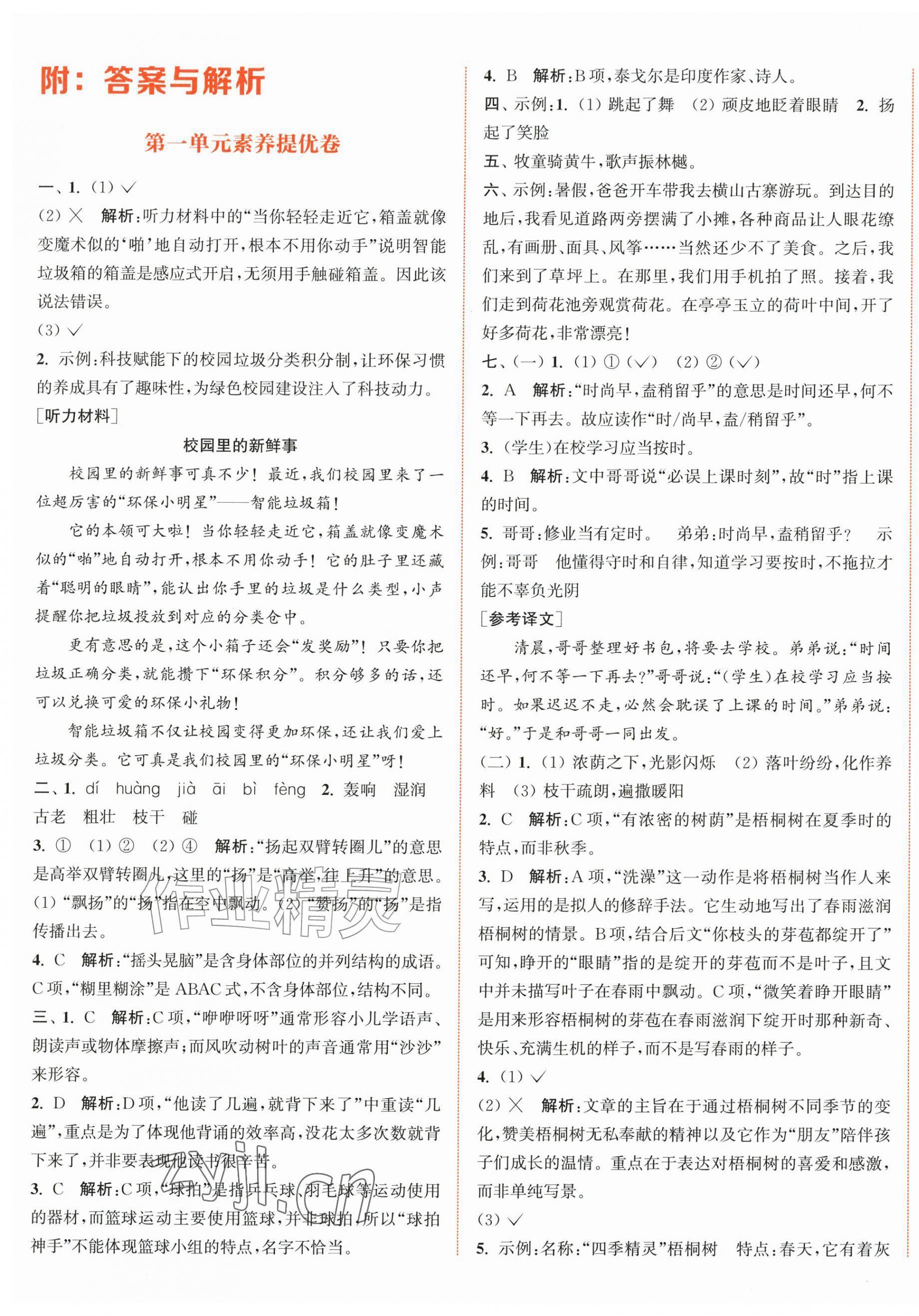 2026年通城学典拔尖大试卷三年级语文上册人教版&nbsp;第1页