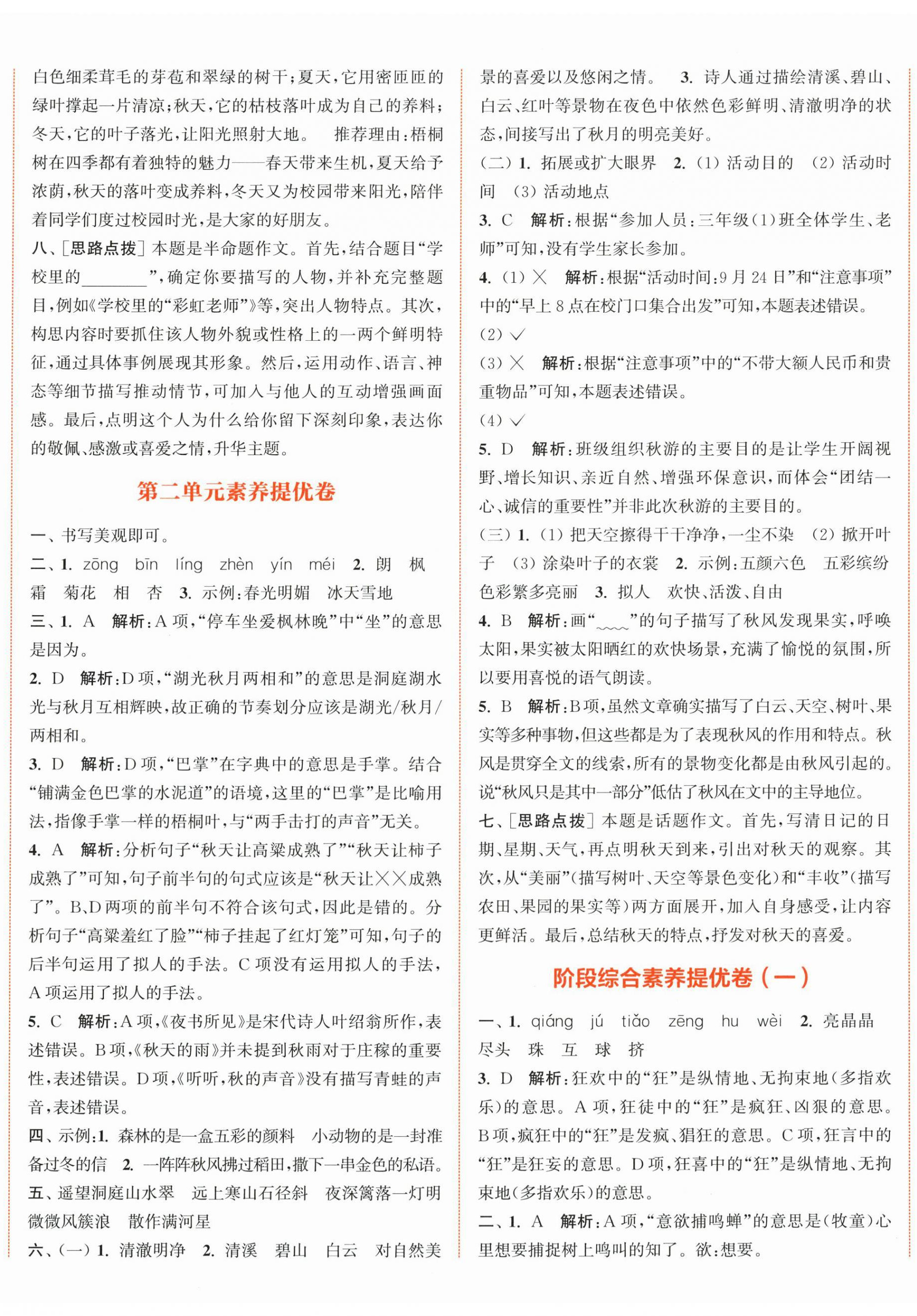 2026年通城学典拔尖大试卷三年级语文上册人教版&nbsp;第2页