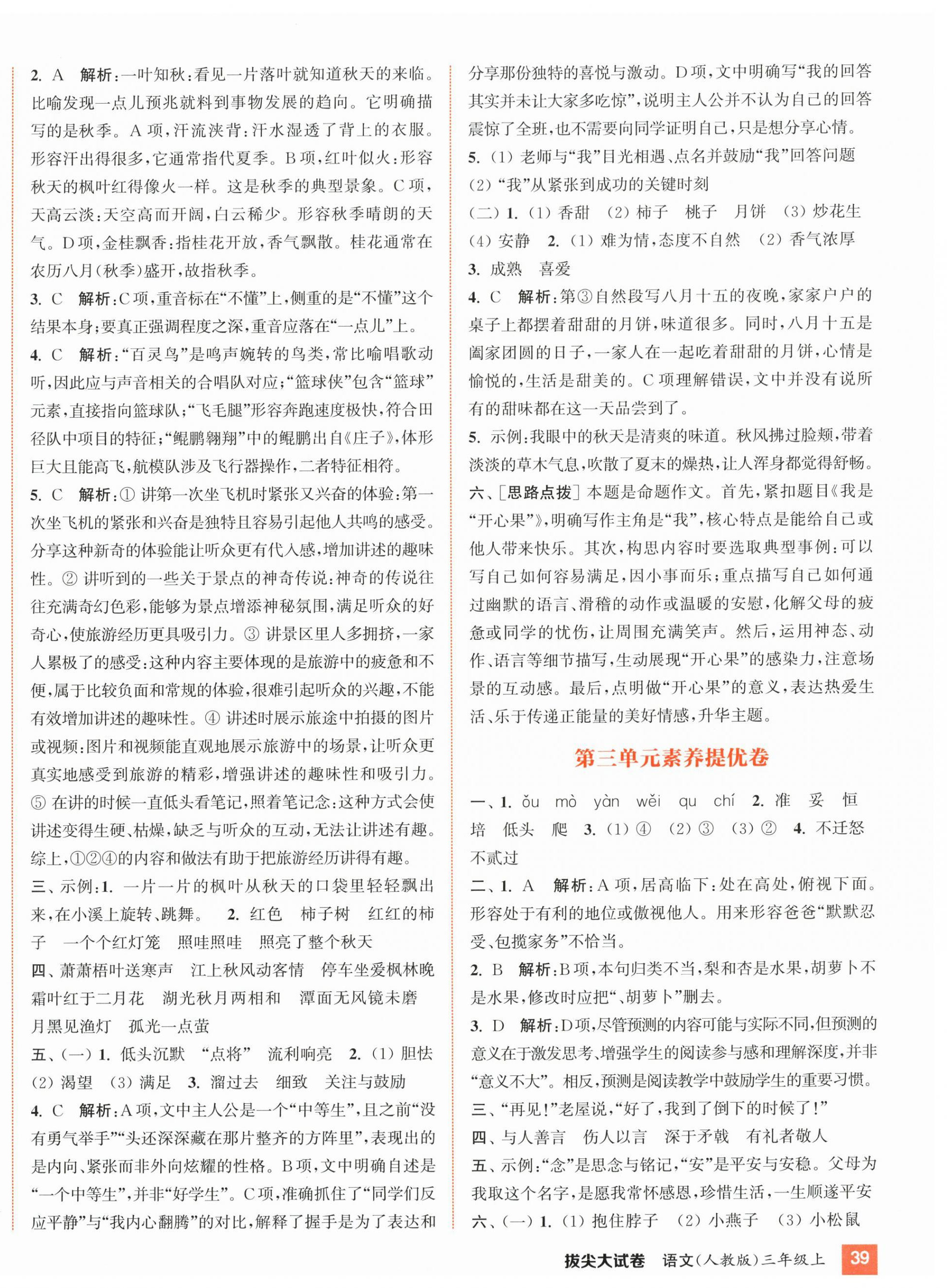 2026年通城学典拔尖大试卷三年级语文上册人教版&nbsp;第3页