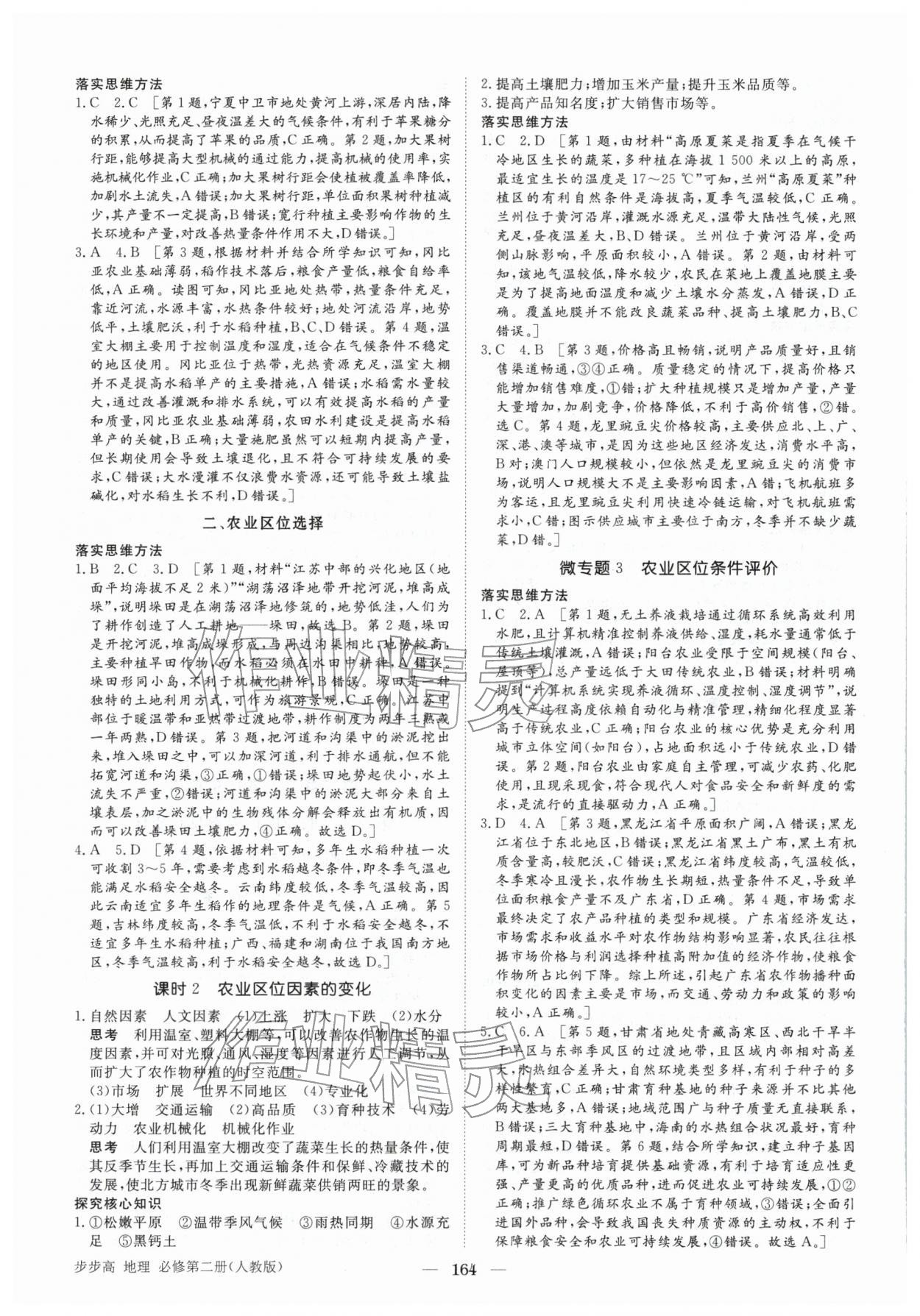 2026年步步高学习笔记高中地理必修第二册人教版&nbsp;第7页
