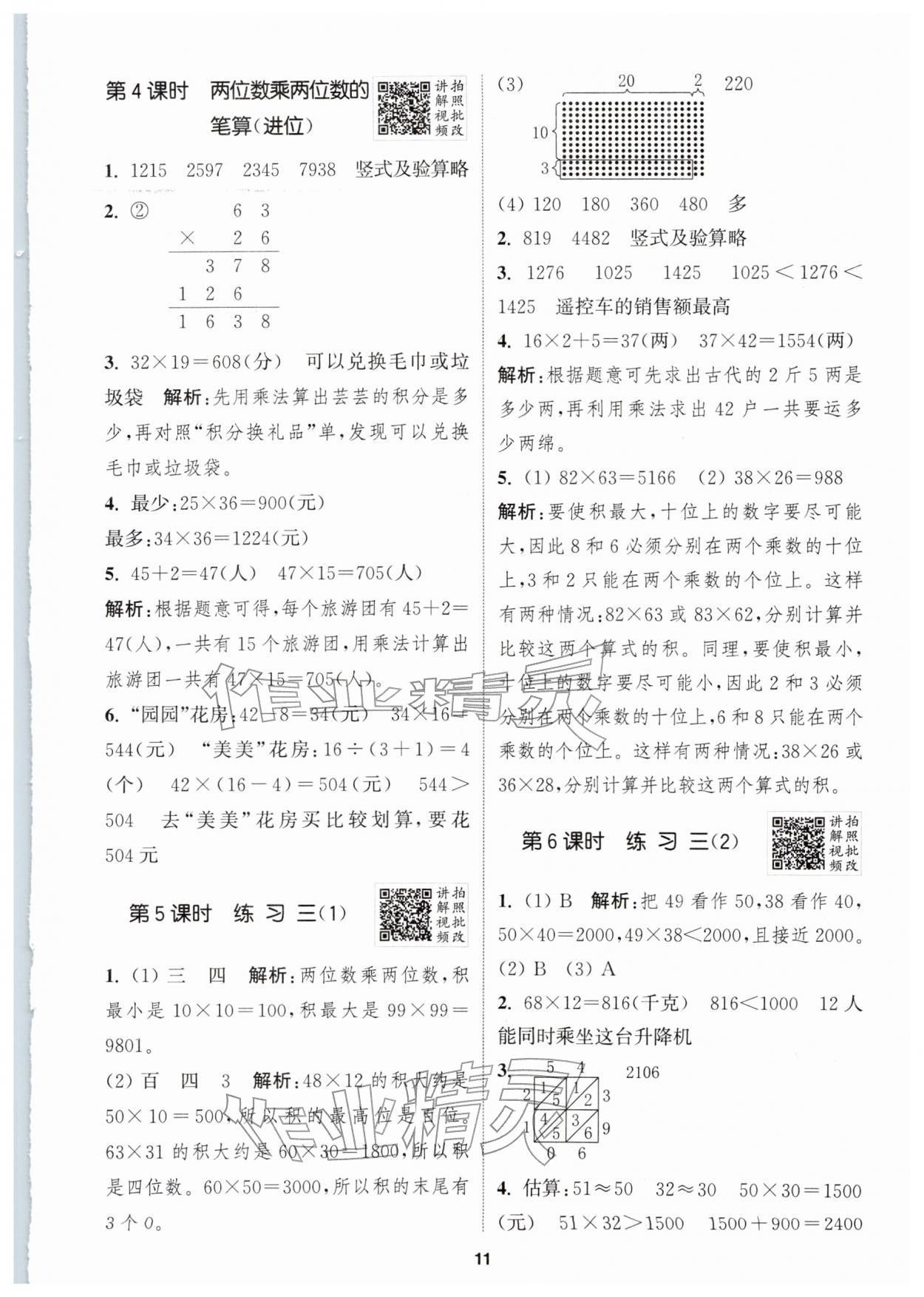 2026年拔尖特训三年级数学下册苏教版&nbsp;第13页