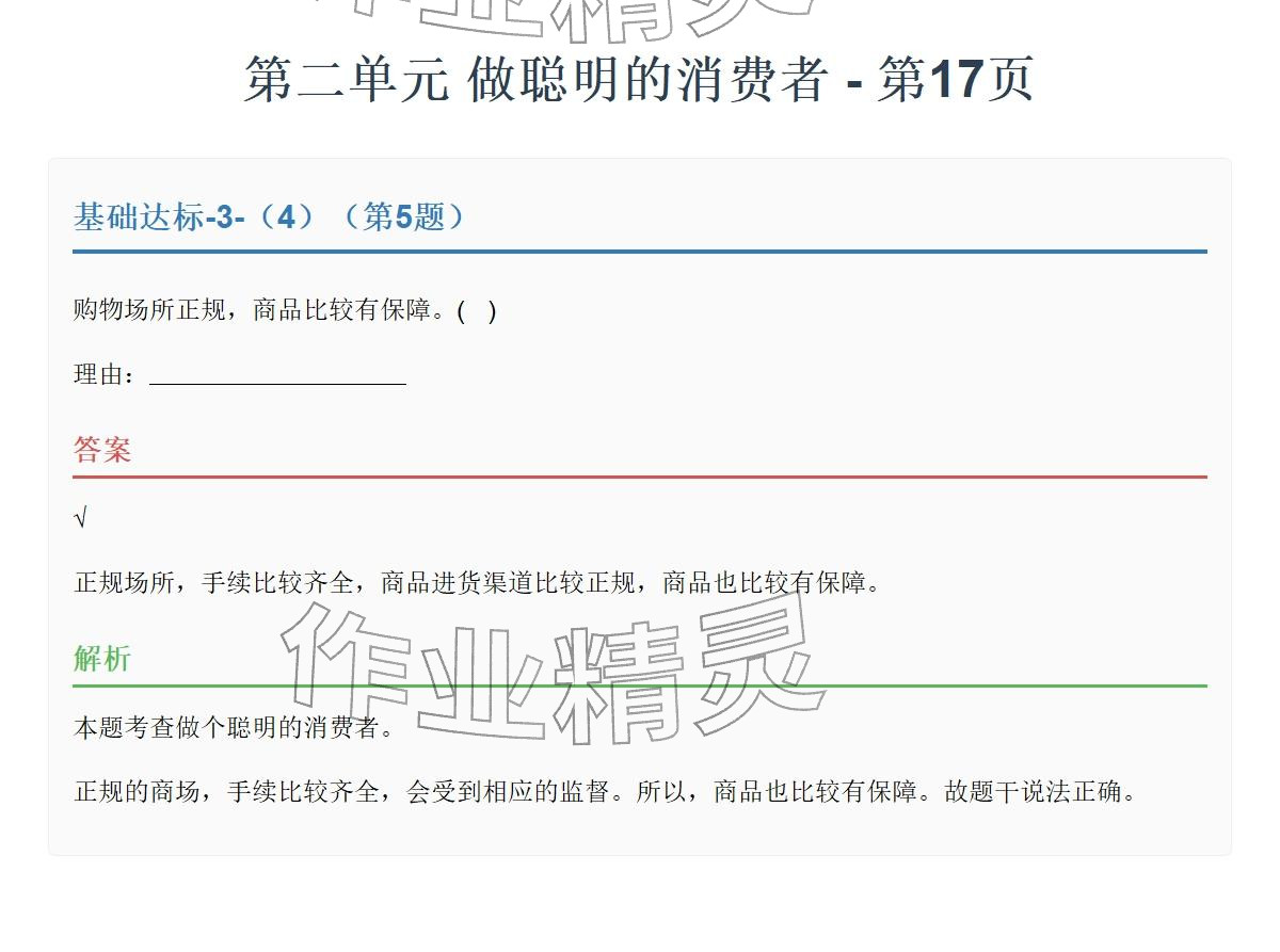 2026年同步实践评价课程基础训练湖南少年儿童出版社四年级道德与法治下册人教版&nbsp;参考答案第43页