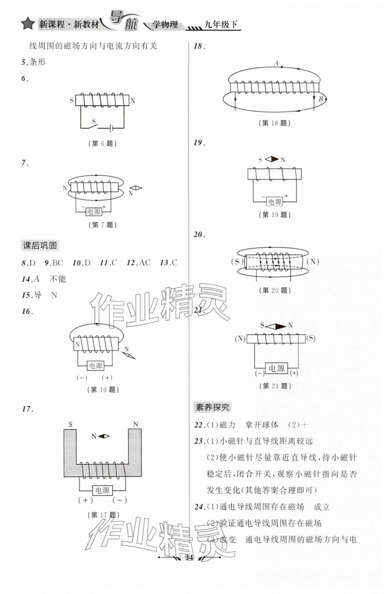 2026年新课程新教材导航学九年级物理下册北师大版&nbsp;第2页