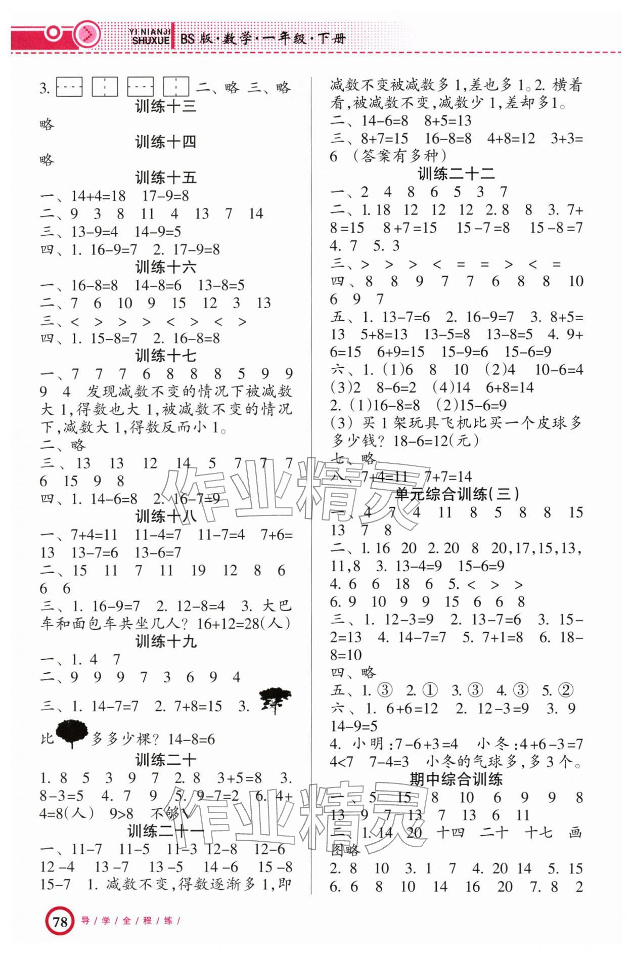 2026年导学全程练创优训练一年级数学下册北师大版&nbsp;第2页