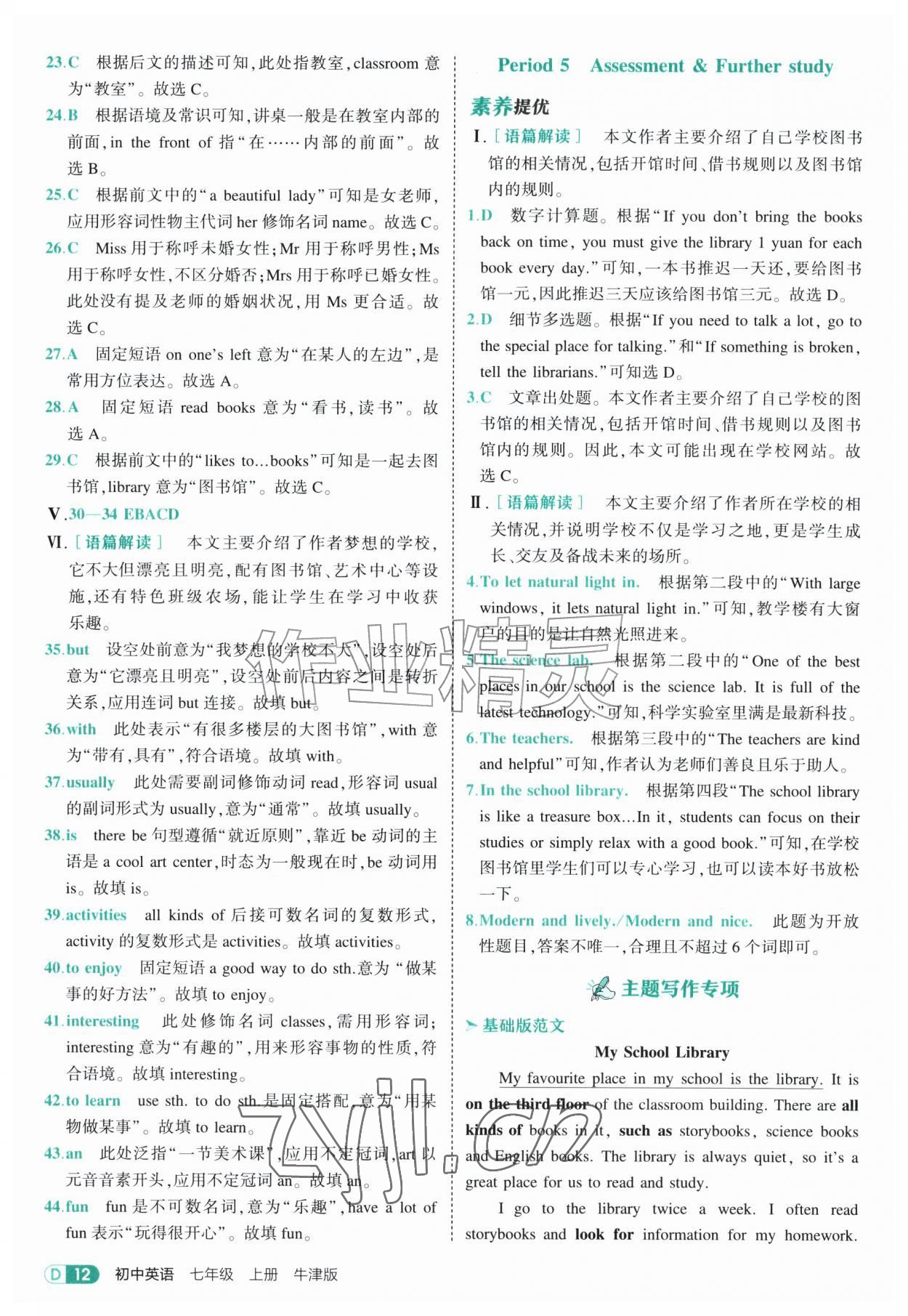 2026年5年中考3年模拟七年级英语上册译林版&nbsp;参考答案第12页
