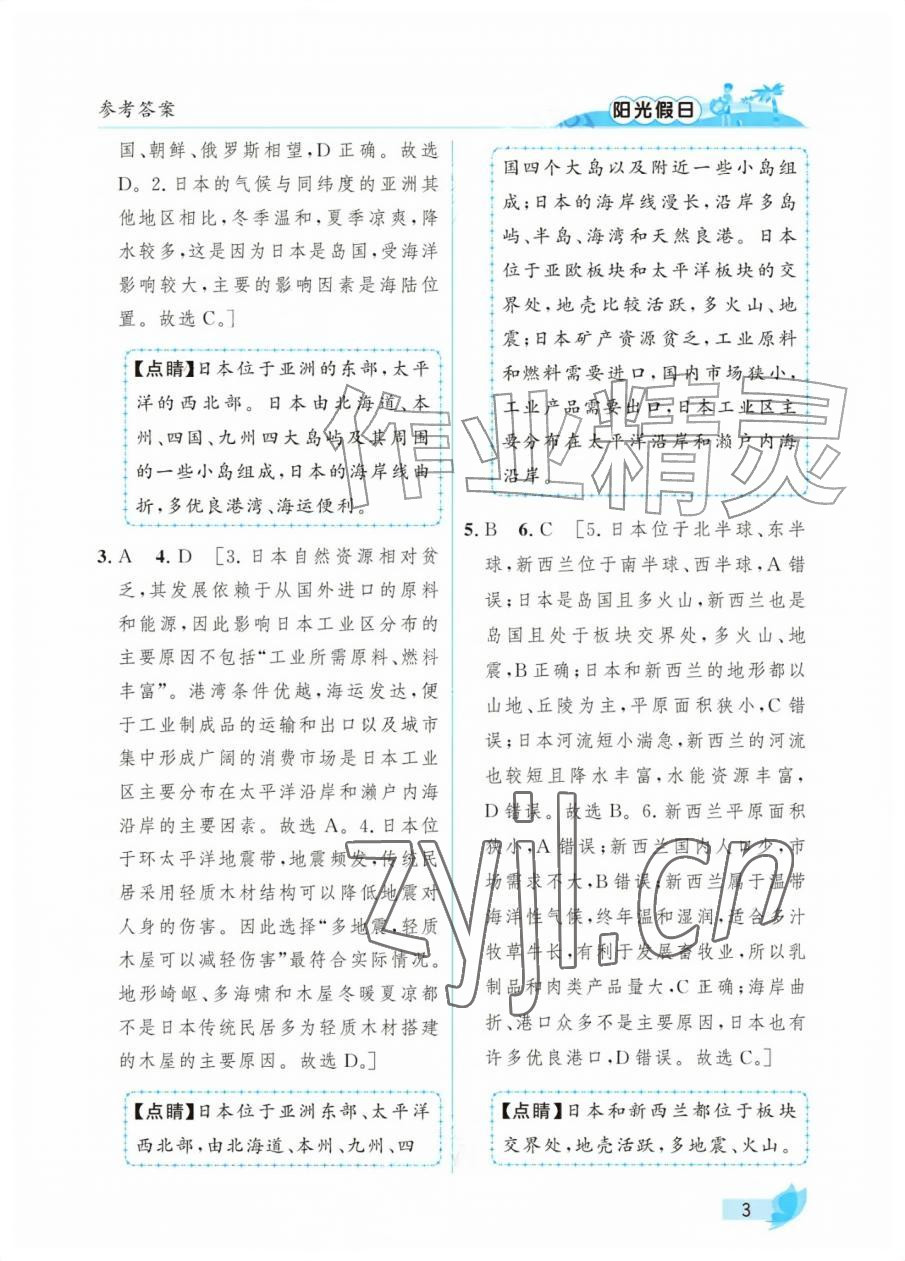 2026年阳光假日暑假七年级综合人教版&nbsp;第3页