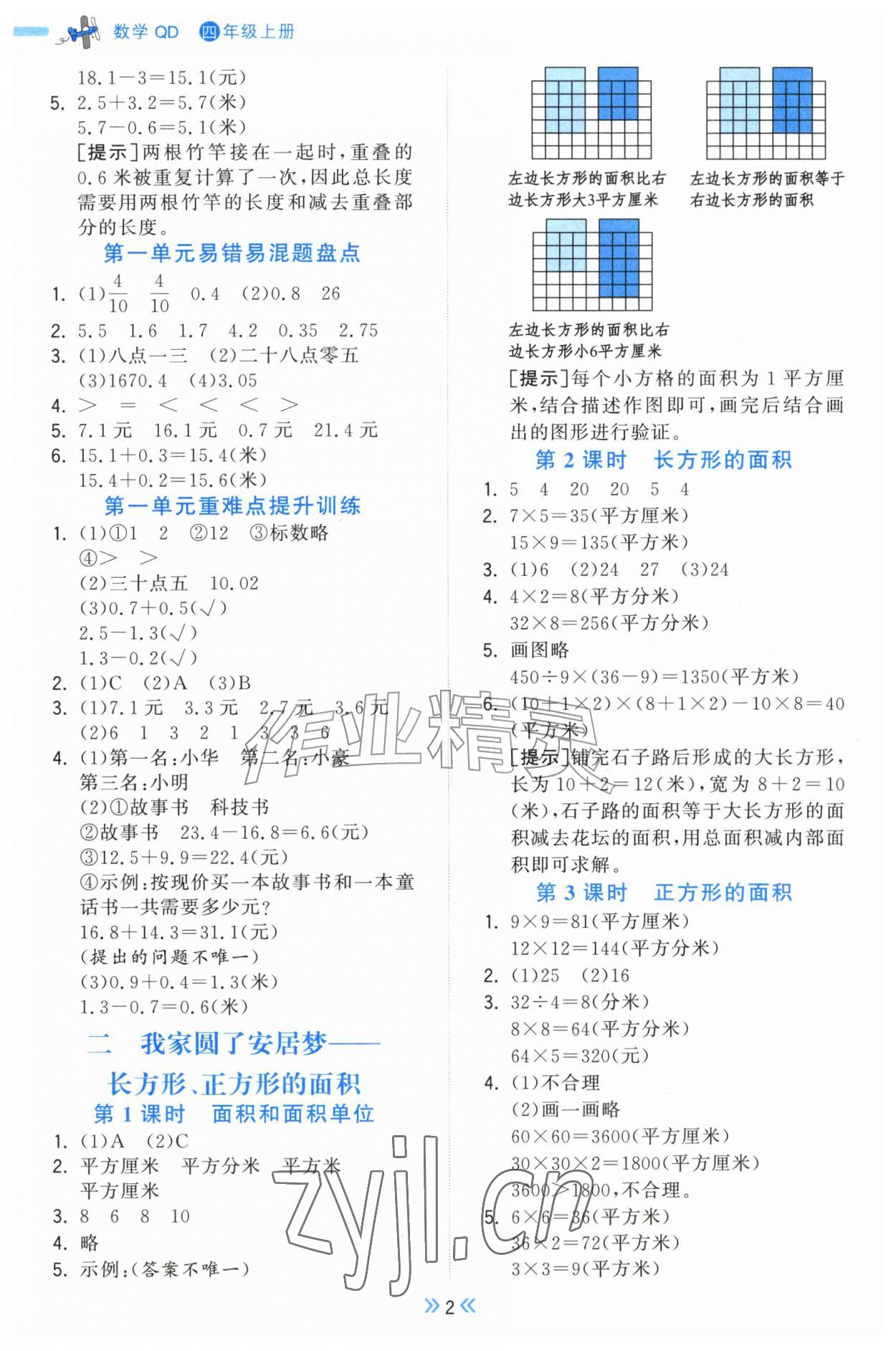 2026年一尺书卷四年级数学上册青岛版&nbsp;第2页