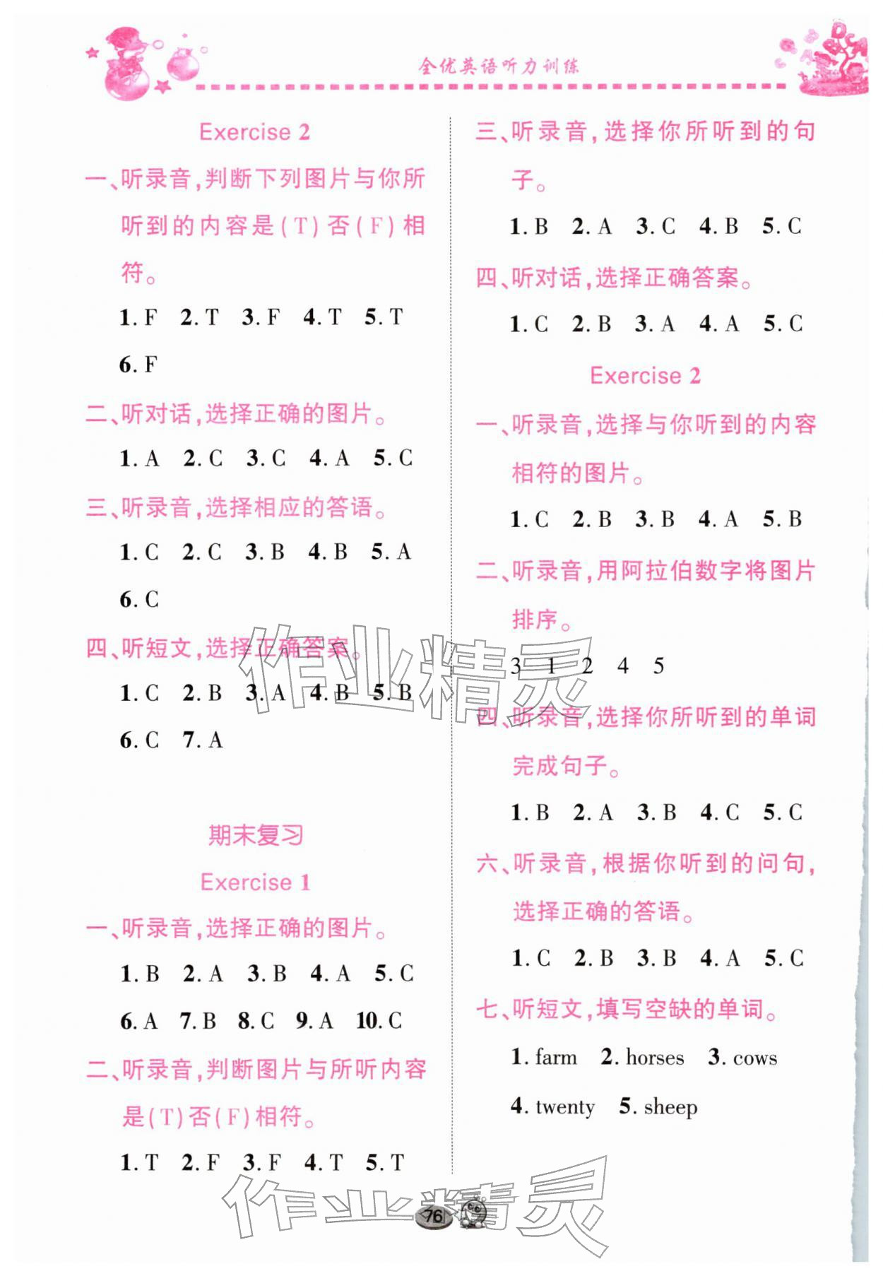 2026年全优英语听力四年级英语下册Join in武汉专版&nbsp;第6页