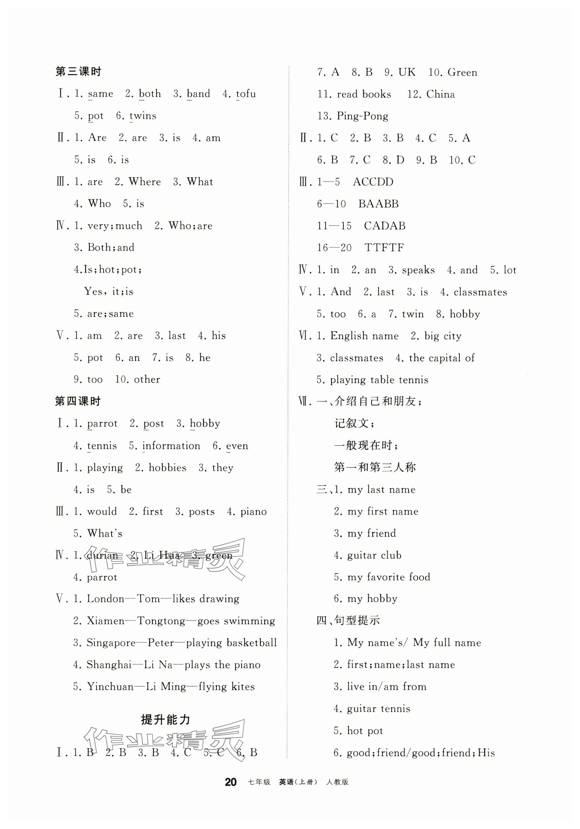 2026年学习之友七年级英语上册人教版&nbsp;参考答案第4页