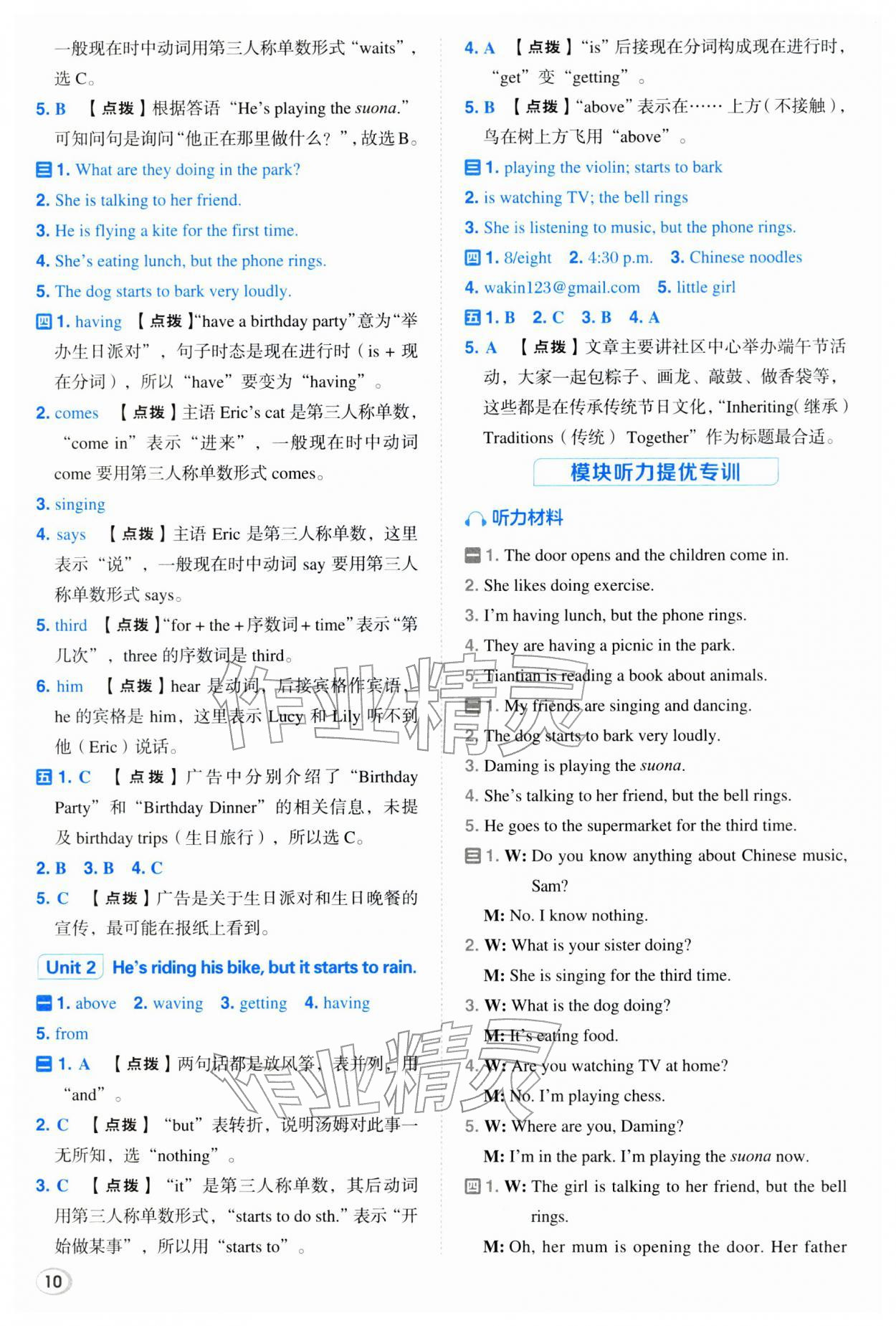 2026年综合应用创新题典中点六年级英语下册外研版&nbsp;第10页