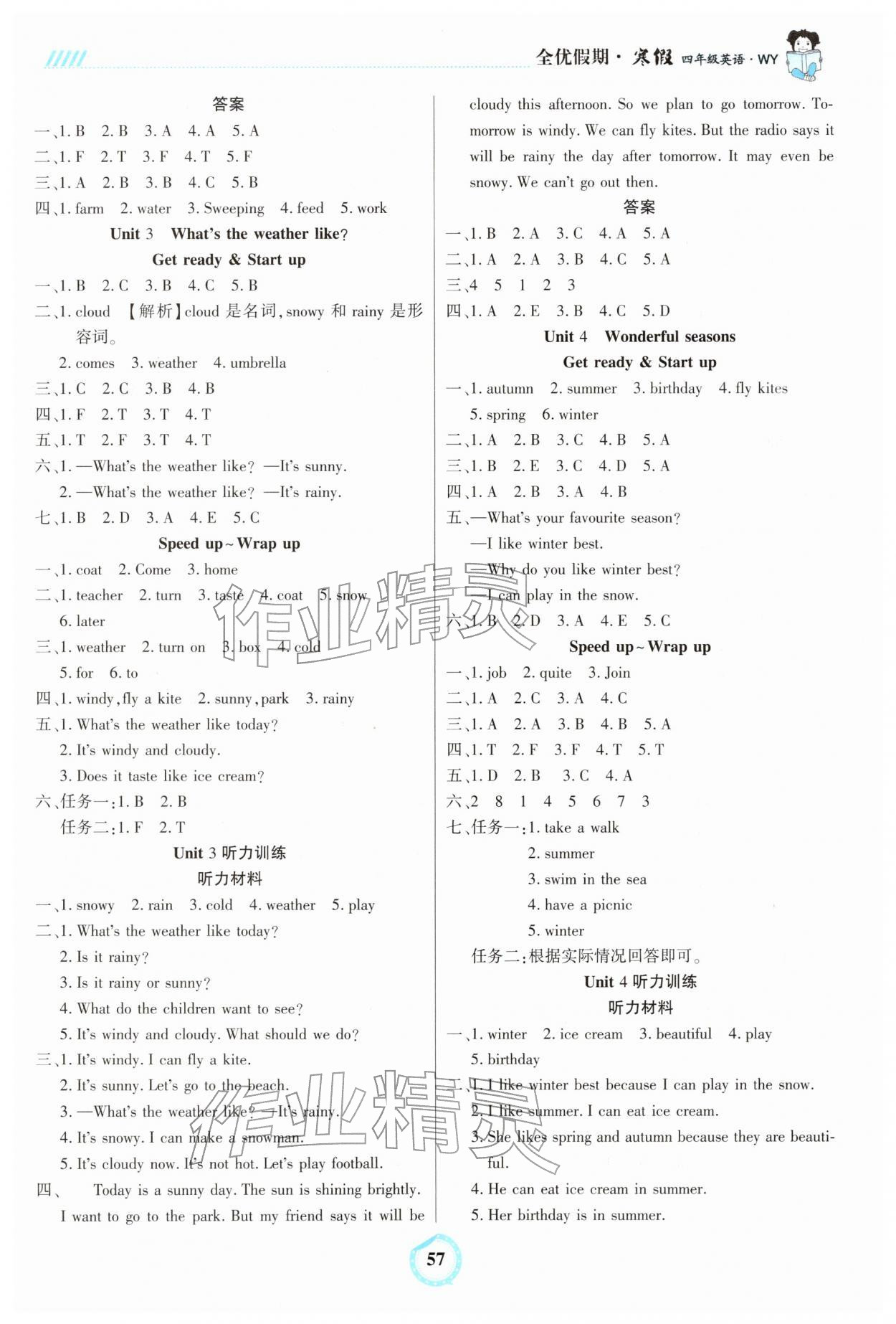 2025年全优假期吉林教育出版社四年级英语全一册外研版&nbsp;参考答案第2页