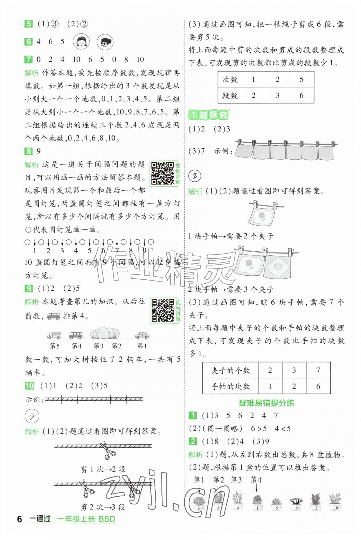 2026年一遍过一年级数学上册北师大版&nbsp;参考答案第6页