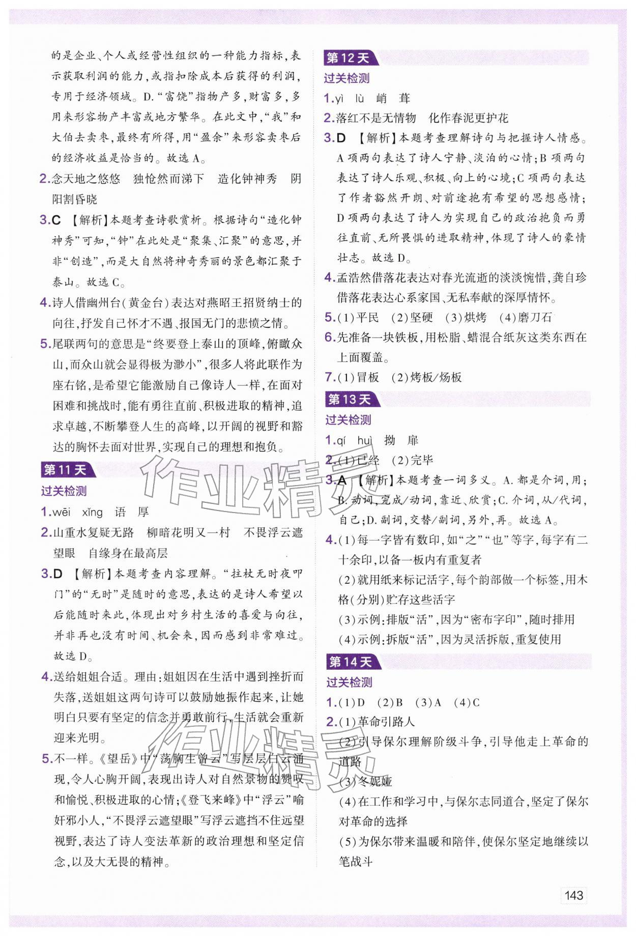 2026年预习初一下册寒假版北师大&nbsp;参考答案第4页