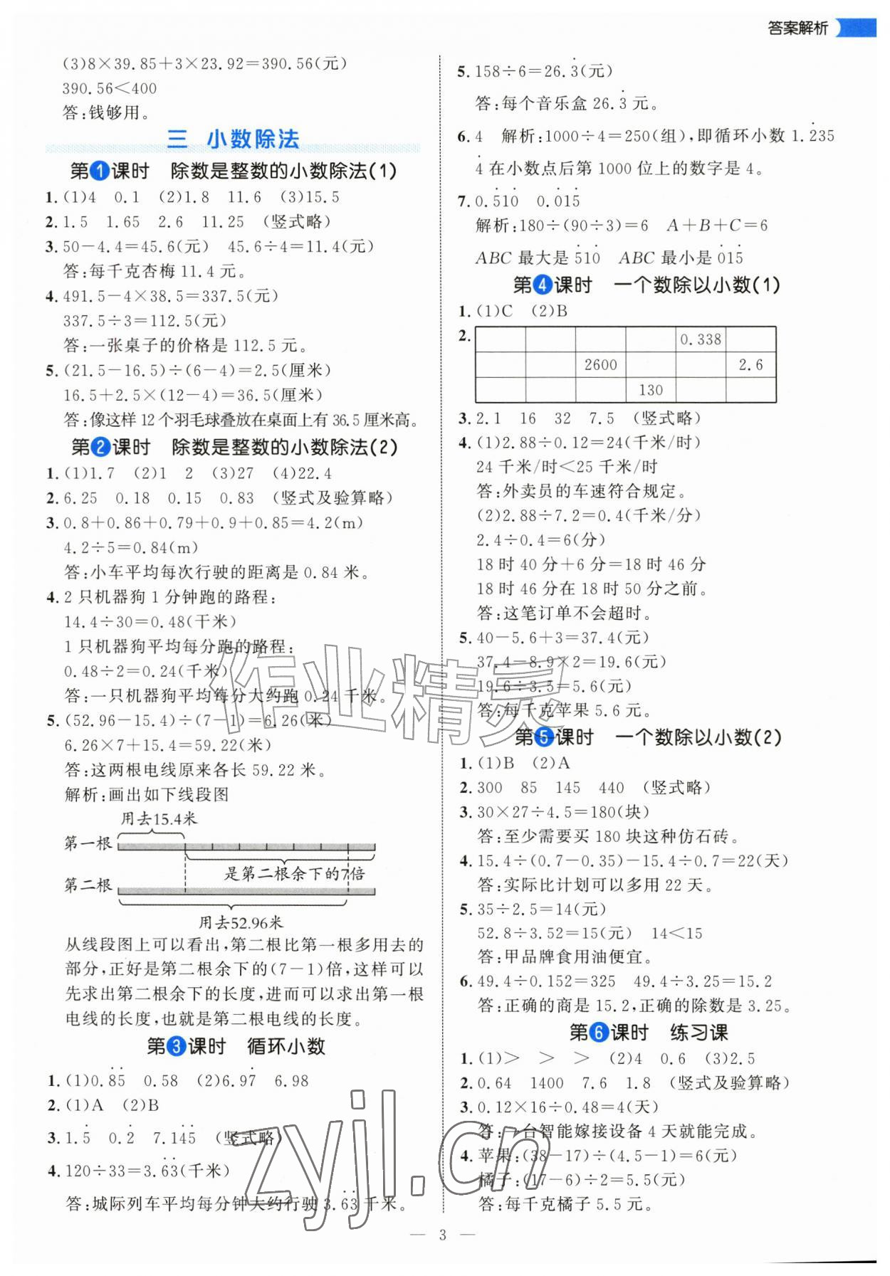 2026年细解巧练五年级数学上册人教版&nbsp;第3页